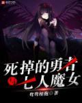 女主别听了第二季