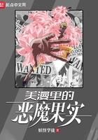 美漫之冰恶魔果实