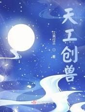 天工造物是什么意思
