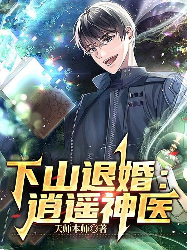 下山退婚林尘