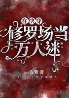 在修罗场当万人迷快穿苏烟