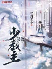 穿越截教少教主