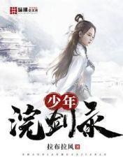 背剑少年图片