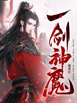 万剑王座动漫在线观看展一白