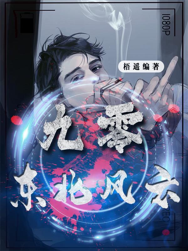 东北风云免费阅读