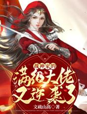 战神的归来
