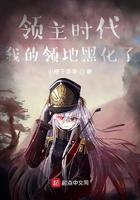 领主时代笔趣阁哪里看