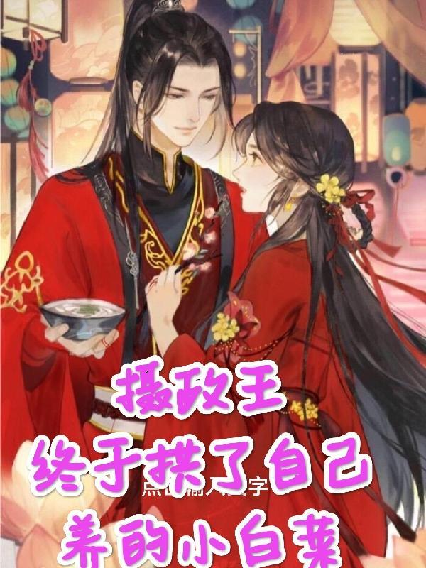 摄政王1