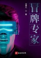 冒牌专家的国产电影