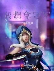 lol之冠军我都要