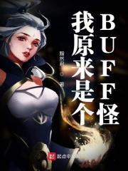 我原来是个病娇免费阅读全文