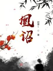 凰诏郯起云萝中打三个字