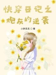 快穿之炮灰的逆袭手册