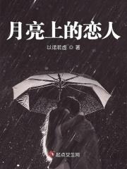 月亮的恋人电视剧韩剧在线观看