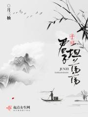 子曰君子坦荡荡小人长戚戚翻译