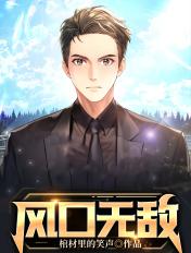 风口什么什么