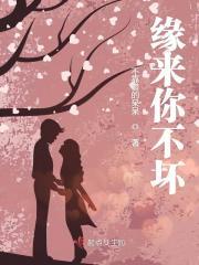 缘来不晚2020最新一期完整版