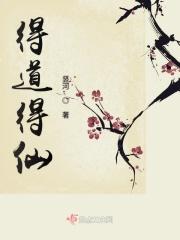 得道成仙指什么动物