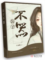 公子不言