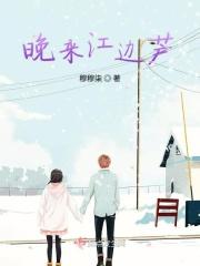 江上晚来人是啥意思