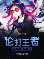 如何学会打王者