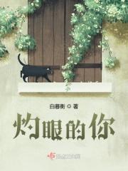灼眼无修版完整版