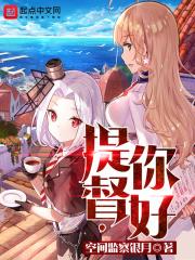 提督你好全集