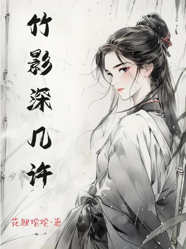 竹影几千秋