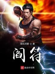 阎符提众生