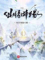仙缘什么意思