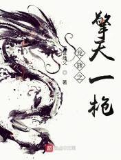 龙族之龙皇挽歌