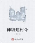 神级建造大师最新章节