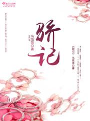 短剧训骄记