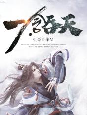 一念吞天笔趣阁
