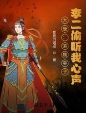 穿越大唐二皇子