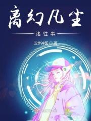 带离凡尘的意思