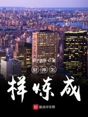 神豪成长记 问道终南山
