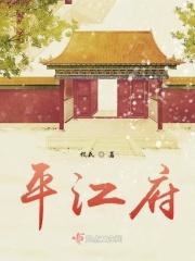 平江府北半园
