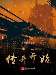重生从传奇开始全本免费阅读