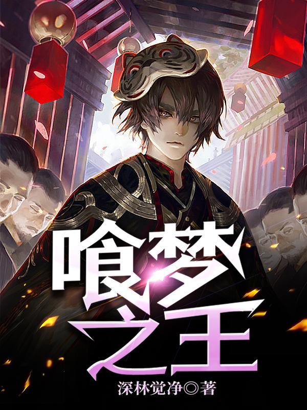 梦之梦