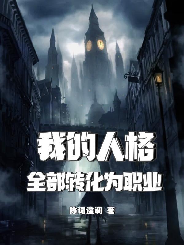 人格之间转换是一瞬间的过程吗