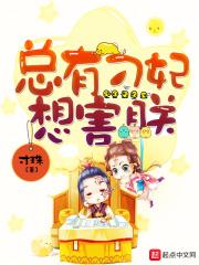 总有刁民想害朕三