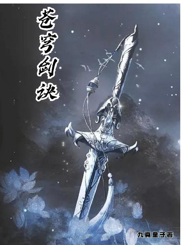 神宠西游苍穹剑诀
