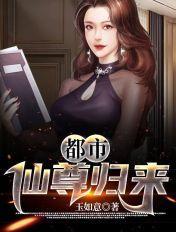 都市仙尊归来短剧免费观看