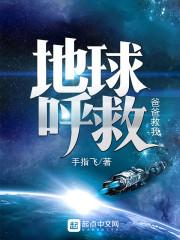 地球呼唤人类理智