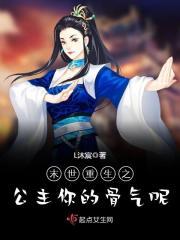 末世公主病异能的快穿