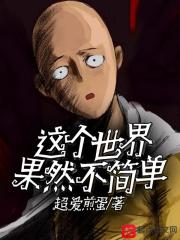 这个世界不容易