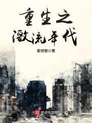 重生之红色激流