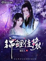 锦鲤福缘