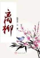 离柳集团班子成员名单